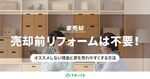 家売却でリフォームは不要!売却効果が出る方法も解説