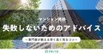 業界経験者がアドバイス！中古マンションを高く売る10のコツ