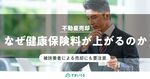 不動産売却後は健康保険料が上がる?不動産売却と保険料の関係を徹底解説!